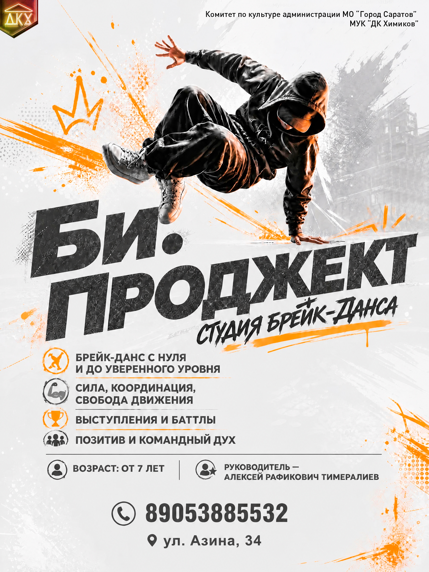 Группа брейк-данса «Би.Проджект»