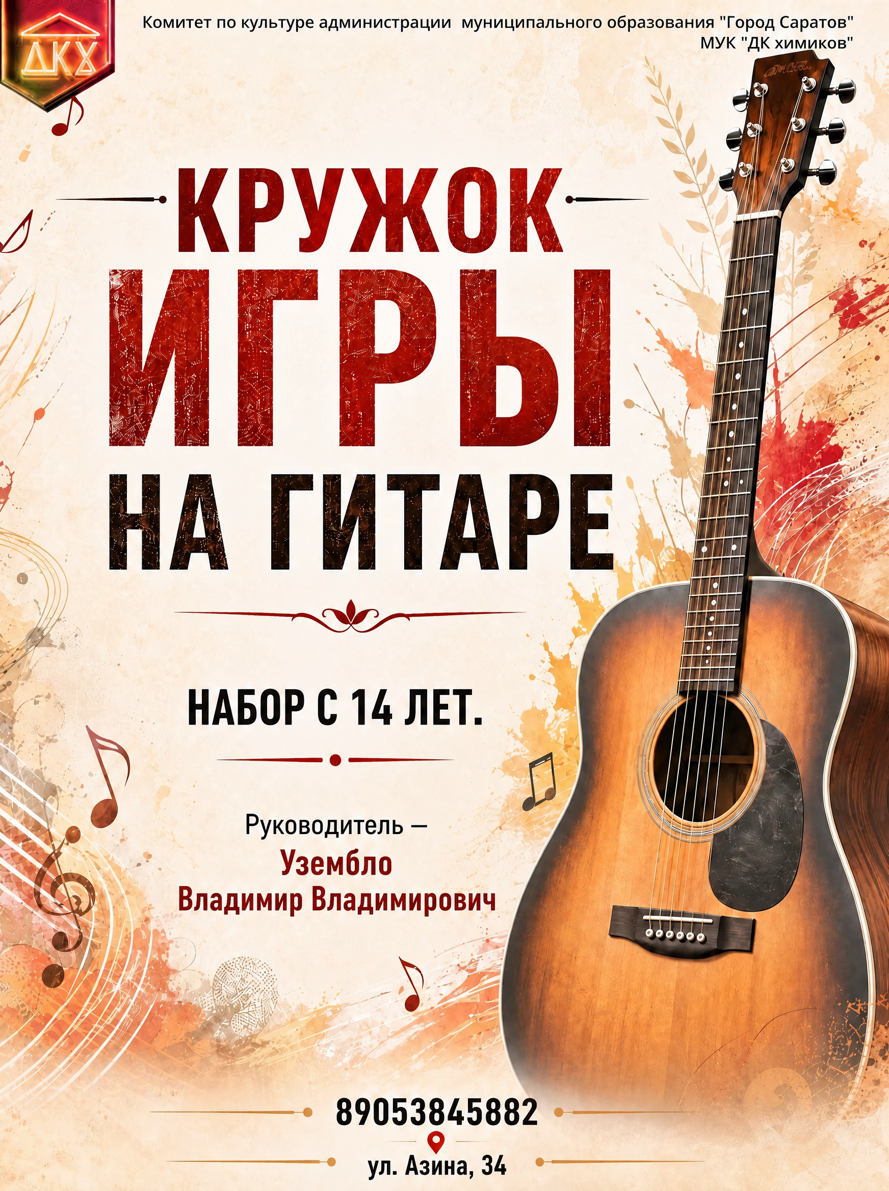 Студия игры на гитаре