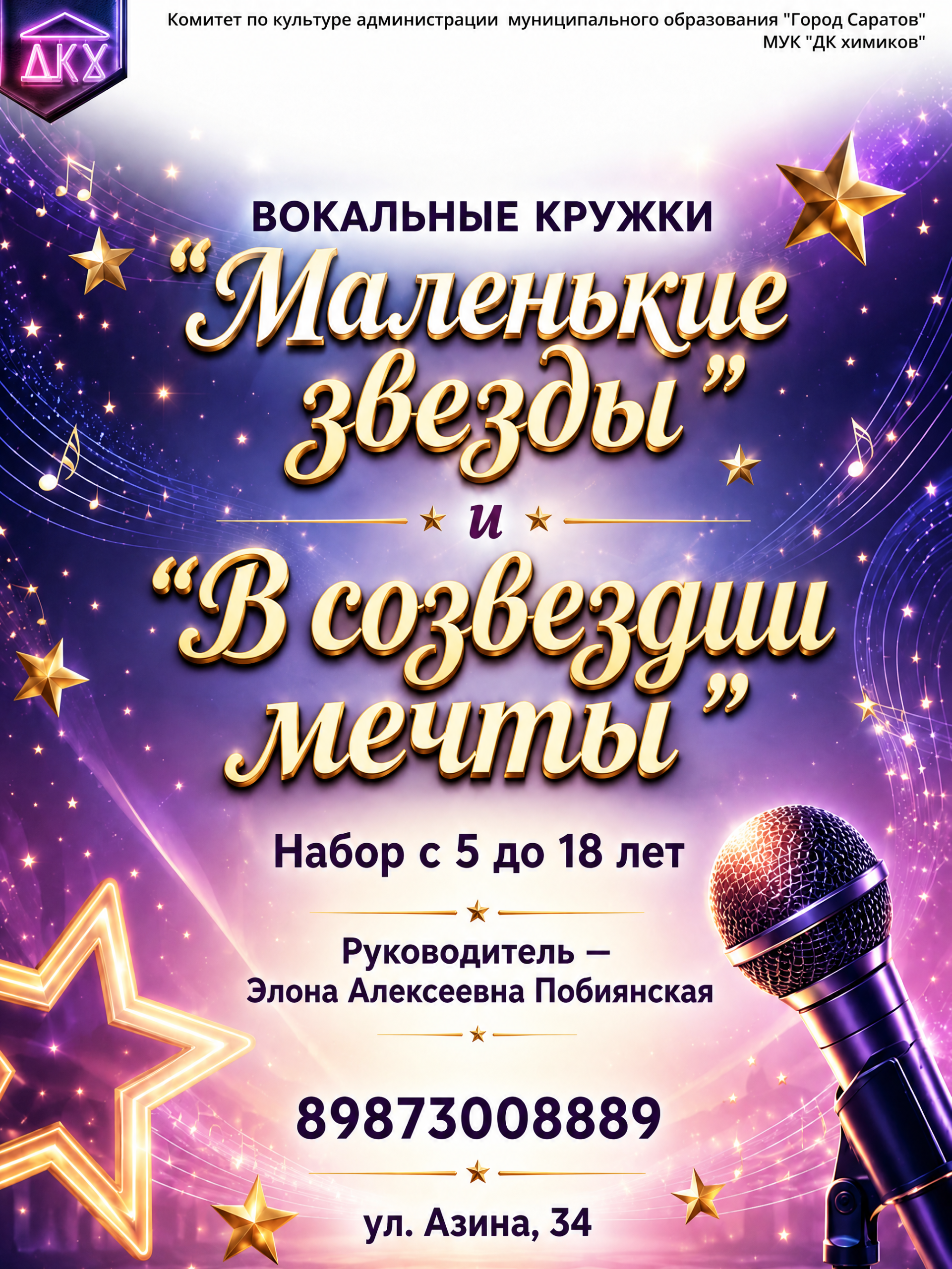 Вокальный кружок «В созвездии мечты»