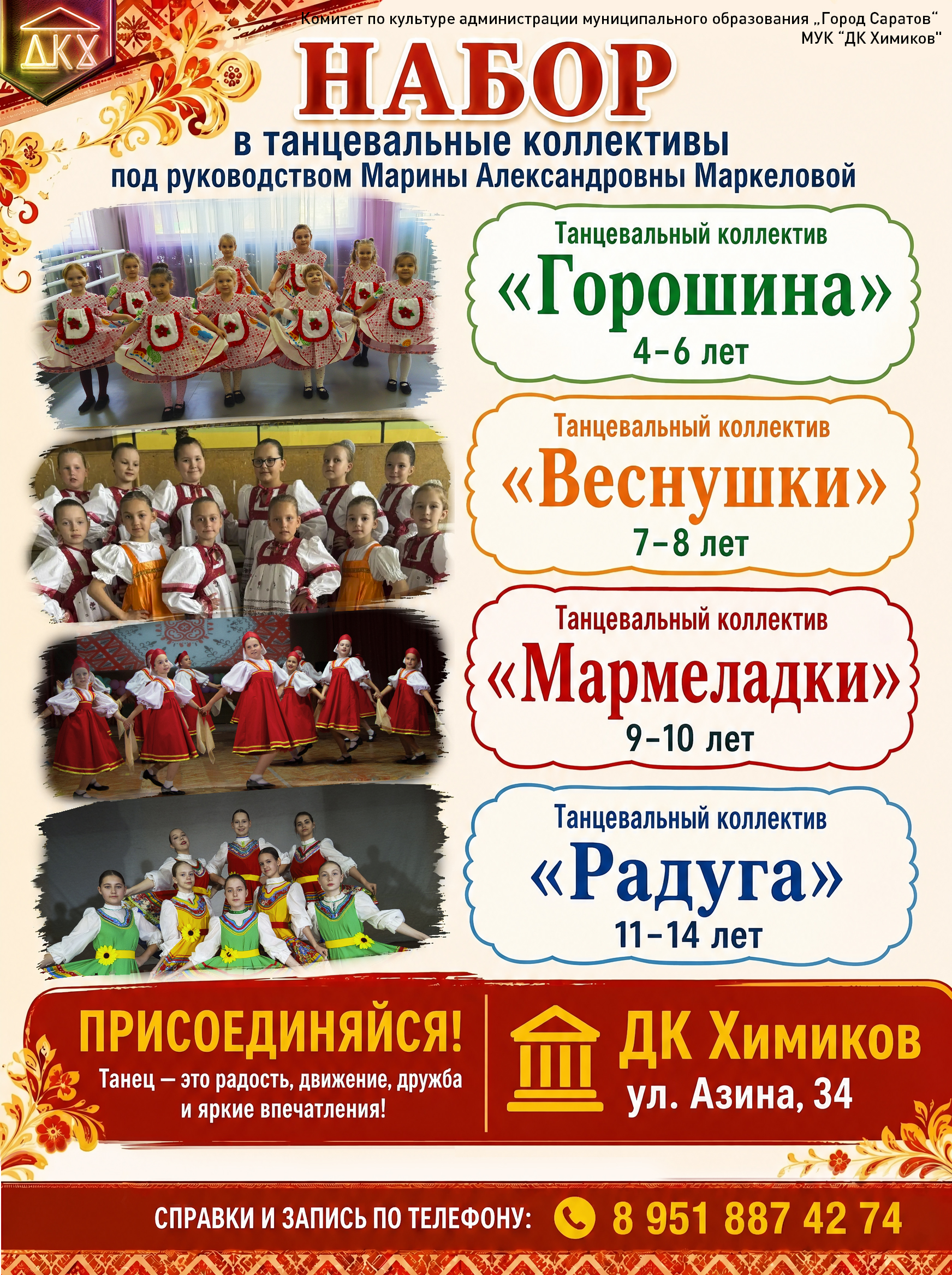 Танцевальный коллектив «Радуга»