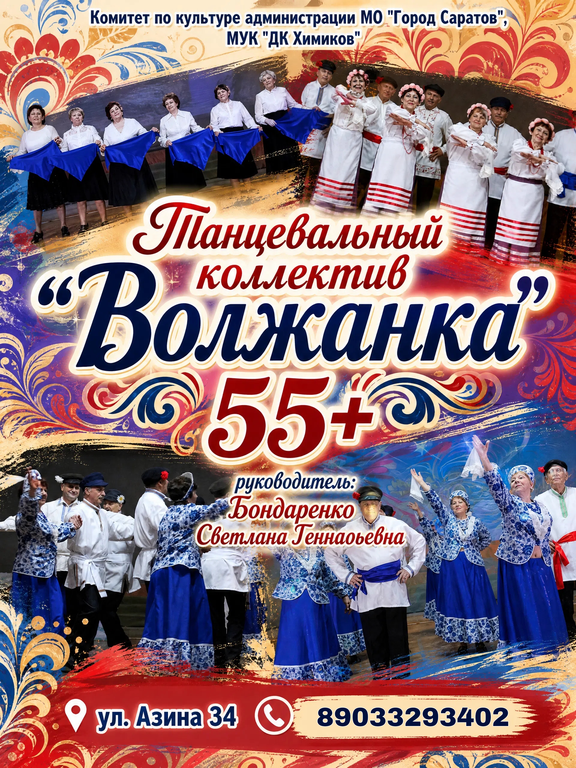 Танцевальный коллектив «Волжанка»