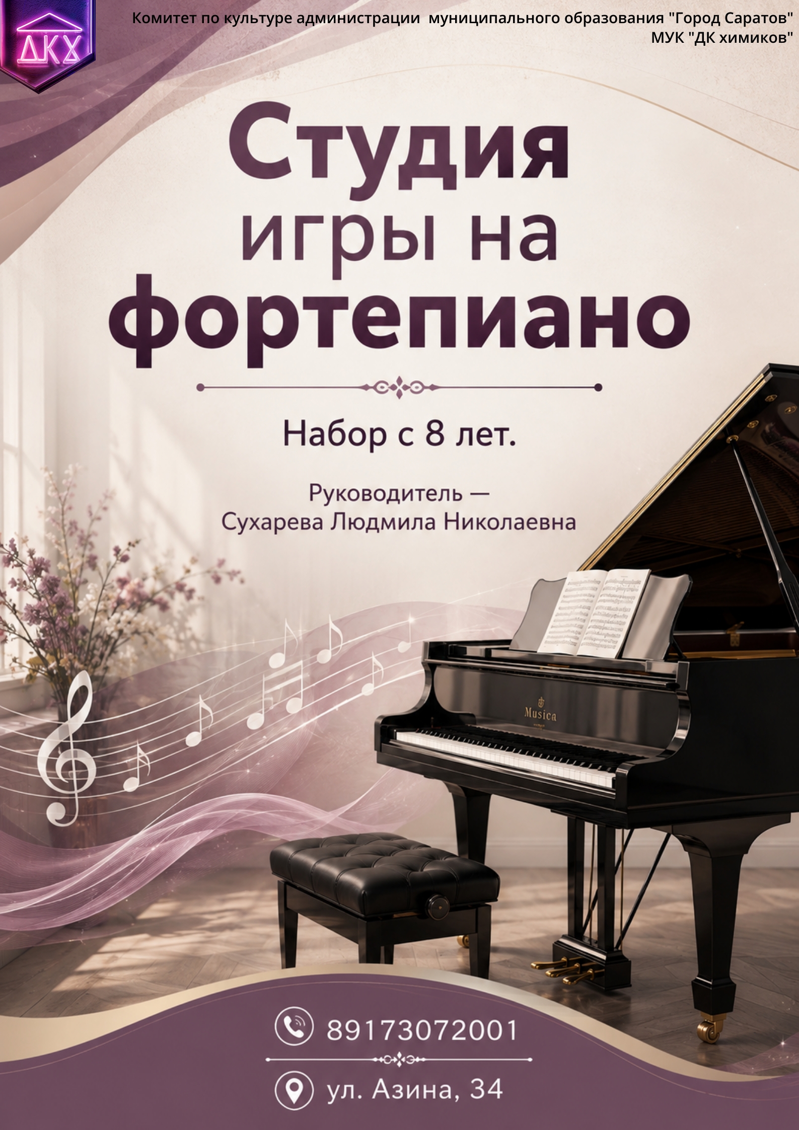 Студия игры на фортепиано