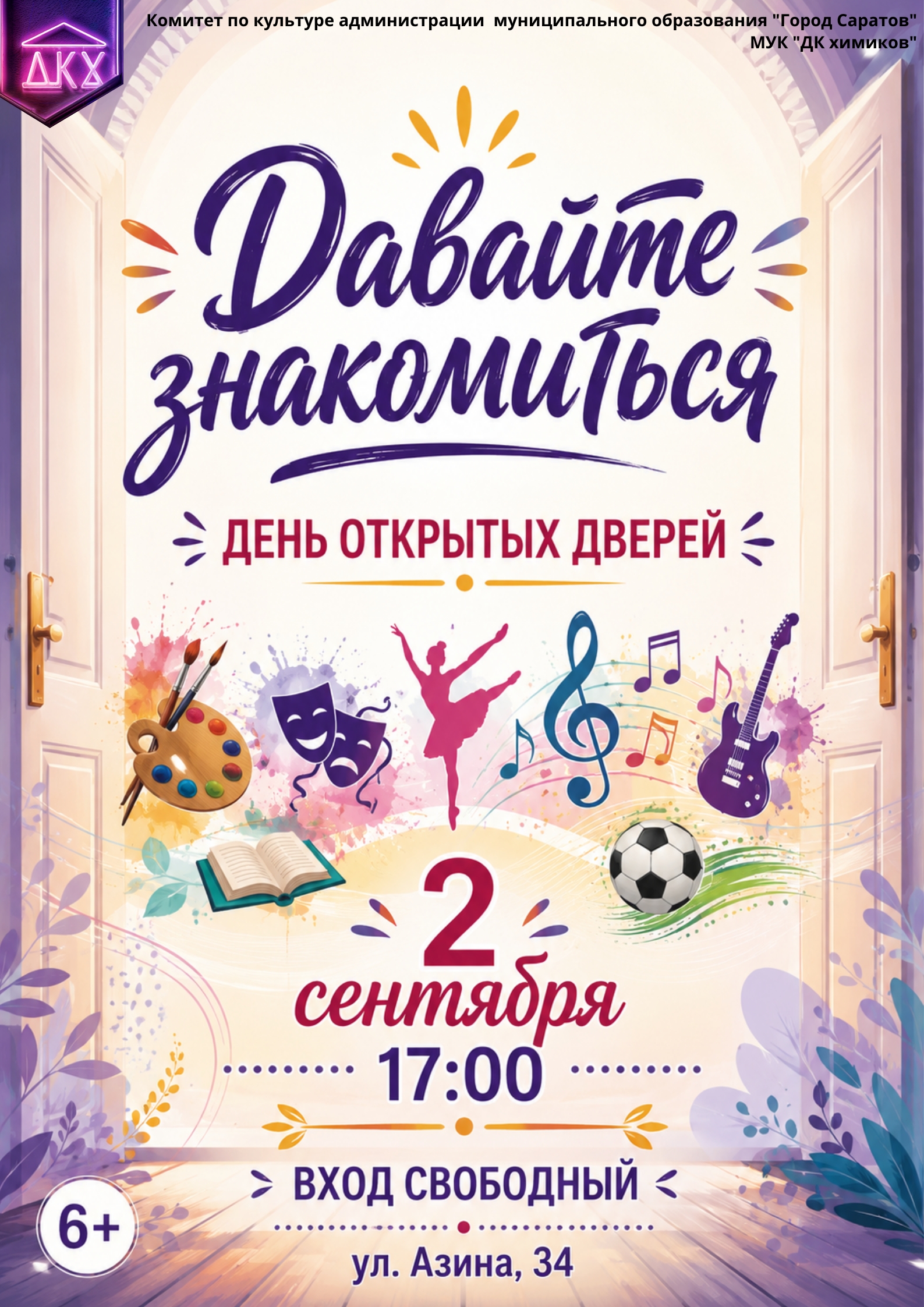 Приглашаем на День открытых дверей