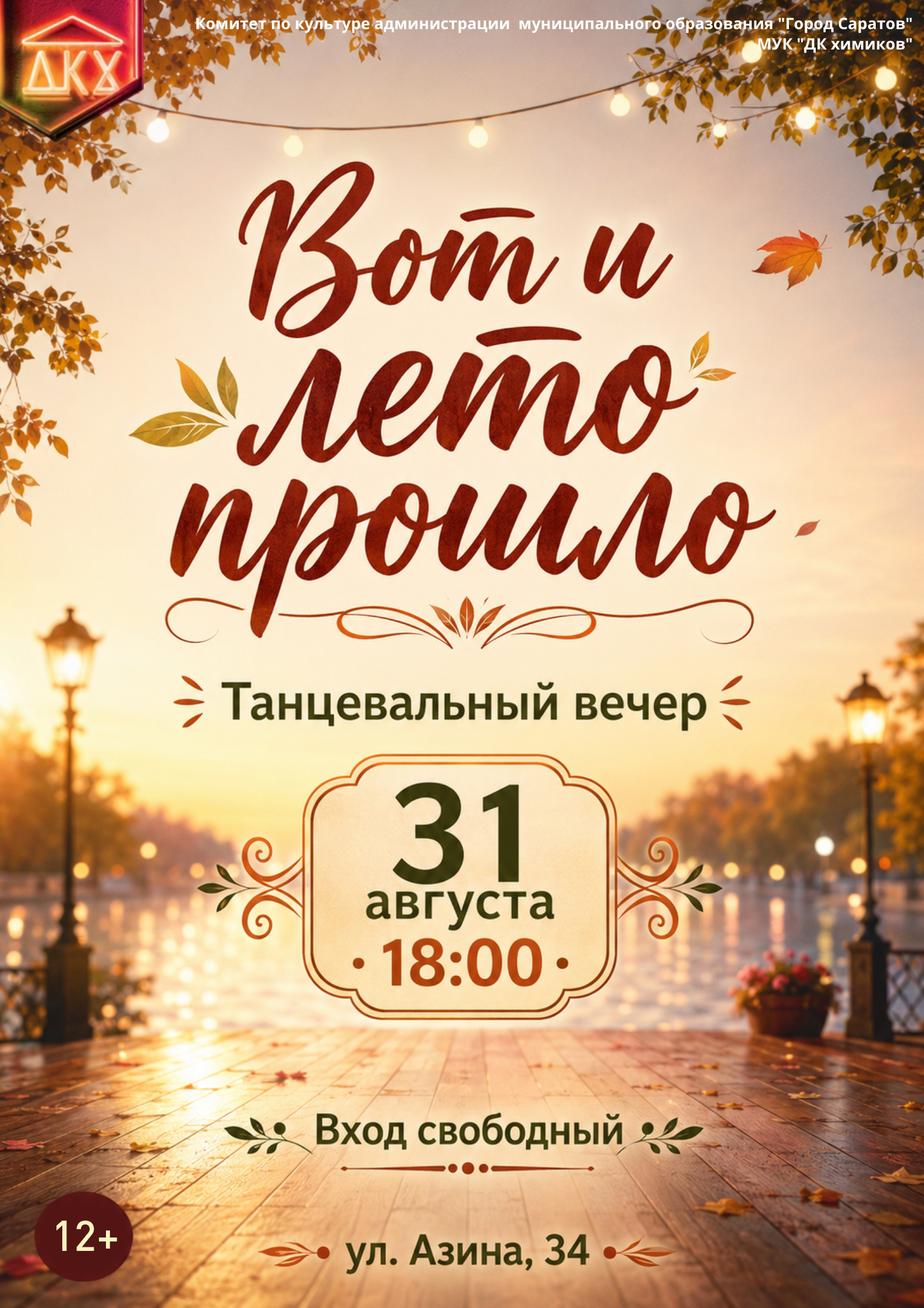Приглашаем на танцевальный вечер