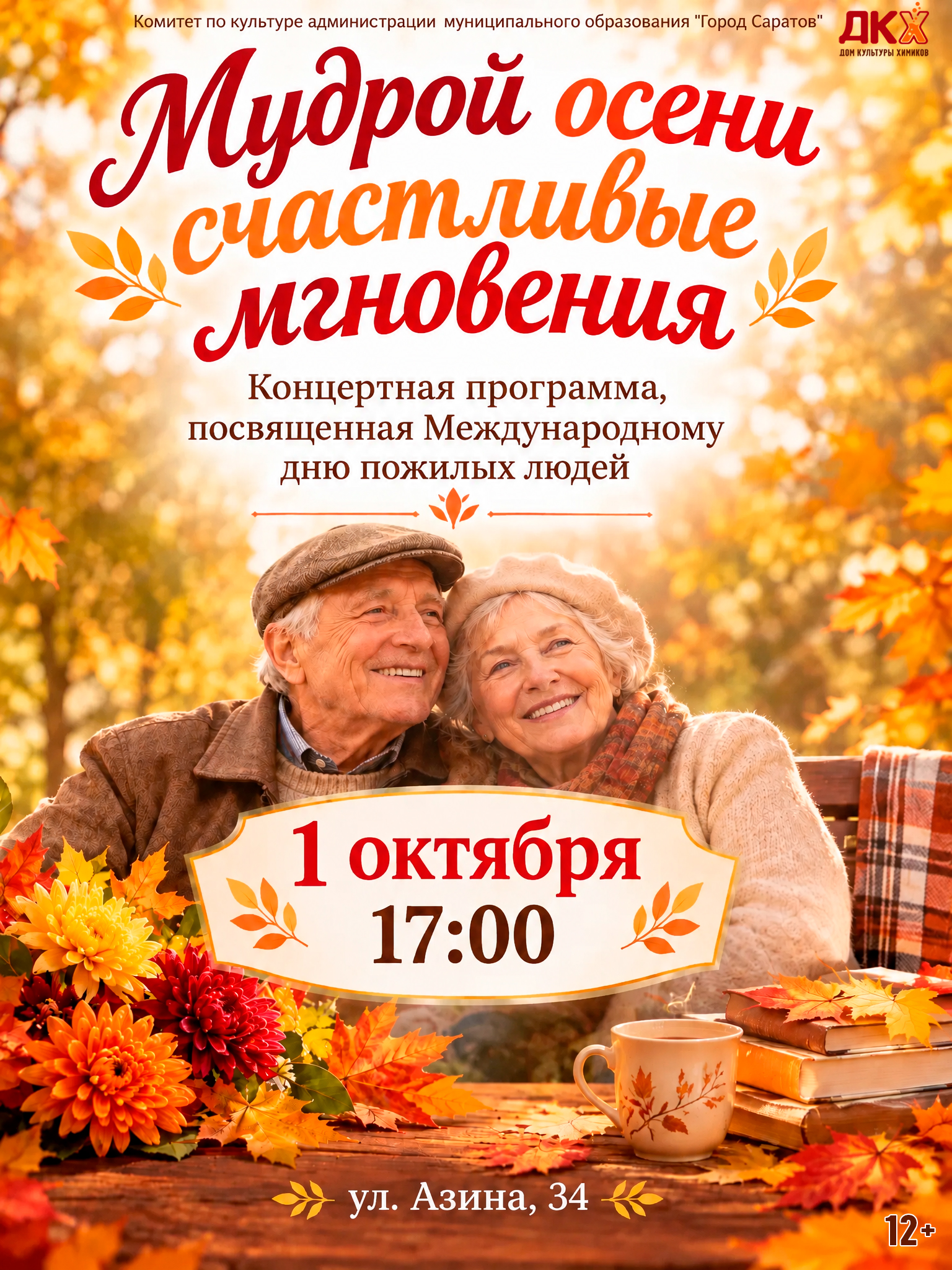 Приглашаем на концерт