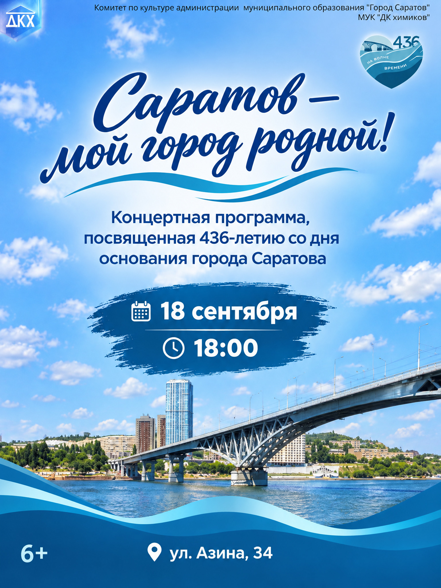Приглашаем на концерт