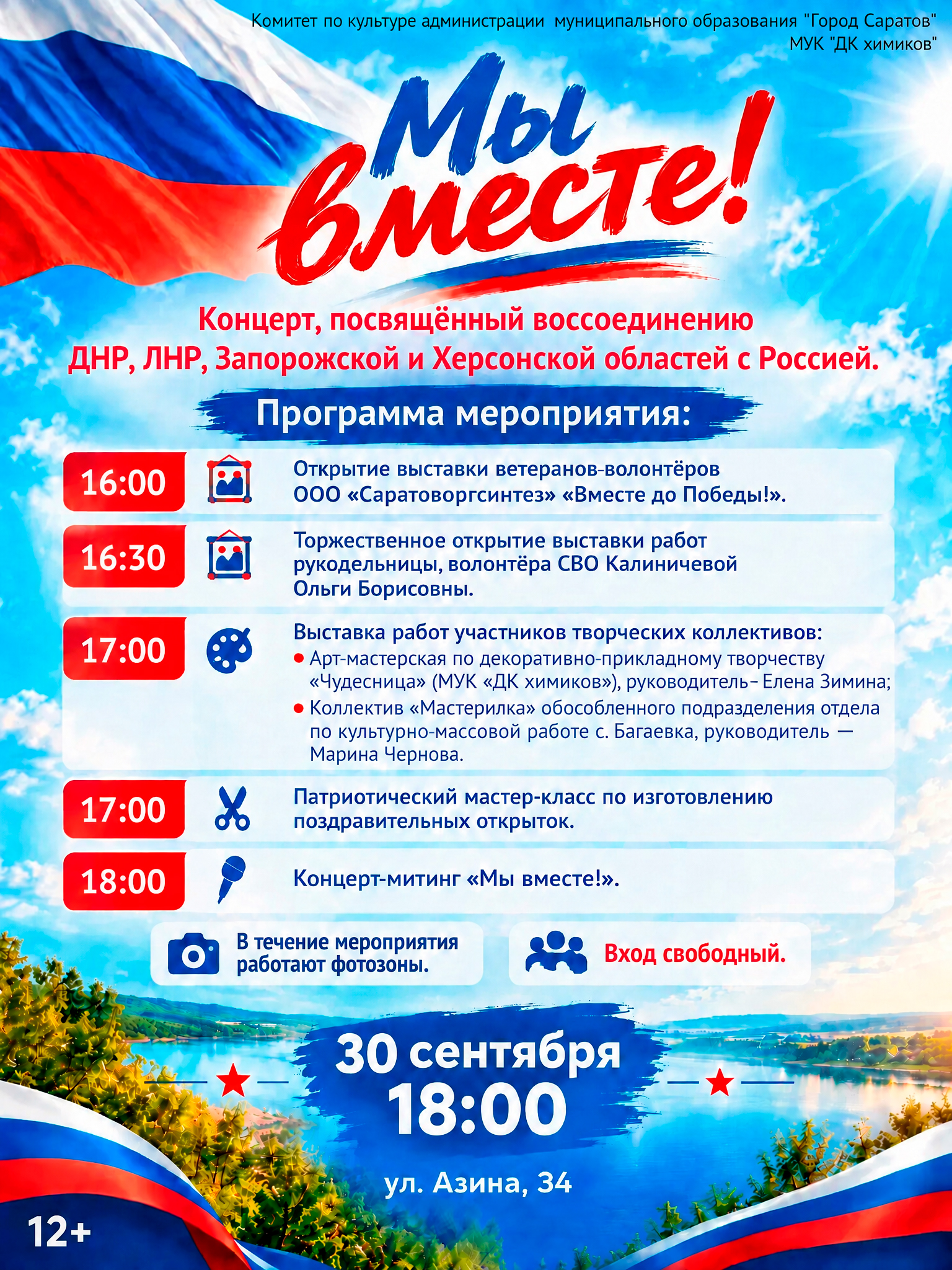 Приглашаем на мероприятие
