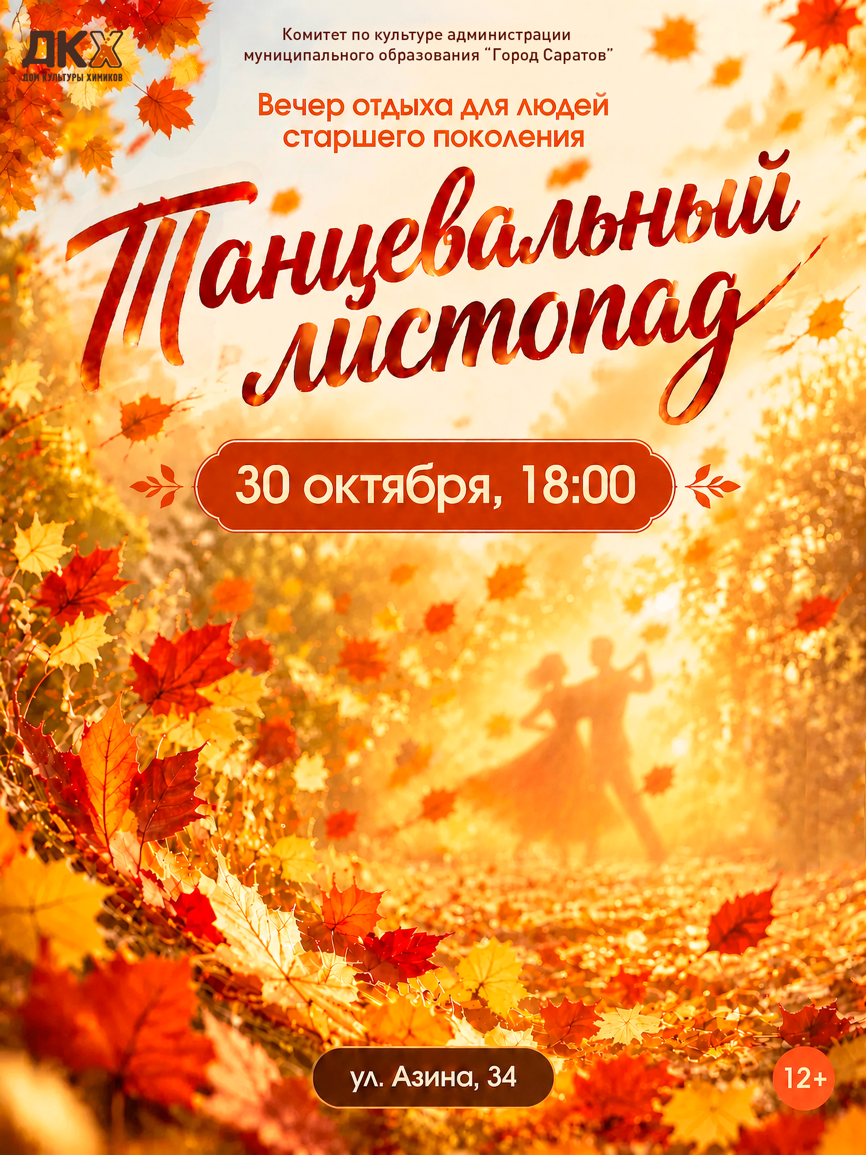 Приглашаем на концерт